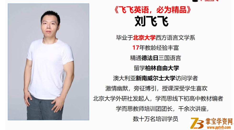 X而思网校刘飞飞2020寒【完结】【直播课】初二英语提高班资源合集百度网盘下载