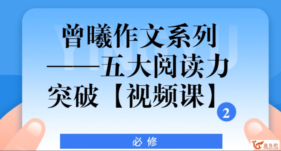 【完结】曾老师作文课程 课程视频百度云下载