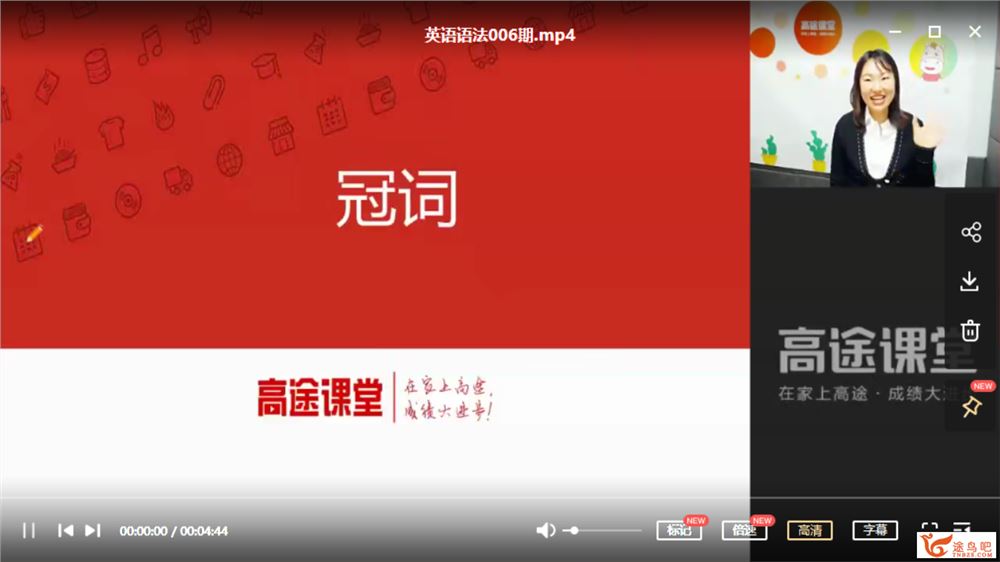 王冰初中英语语法30讲（30期）课程视频百度云下载