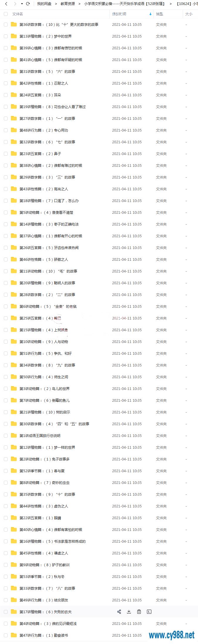 天天快乐学成语52讲 百度云下载