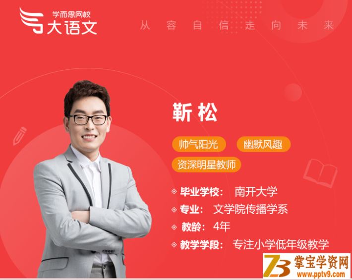 某而思 靳松 2019秋季一年级大语文直播班【15讲带讲义】课程视频百度云下载