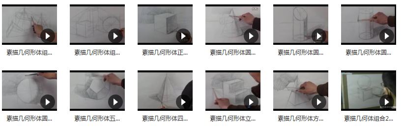 刘俊杰素描几何体视频教程_素描几何体教程零基础素描培训视频教程