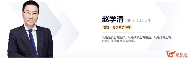 2021高考化学 赵学清化学三轮复习点睛班课程视频百度云下载