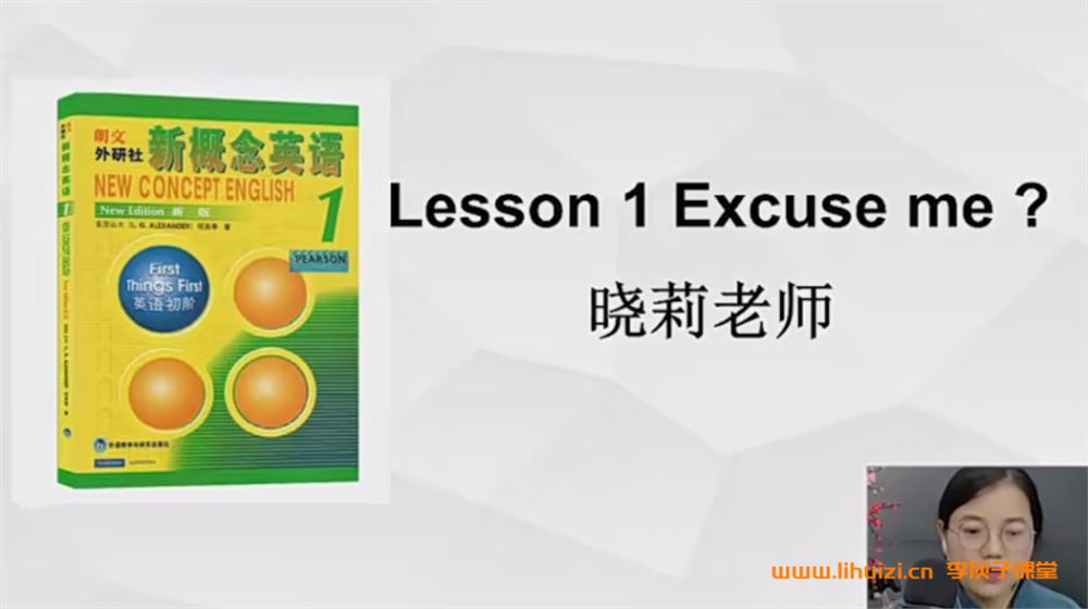 晓莉英语新概念英语1234—四册全套 948节课程百度网盘下载