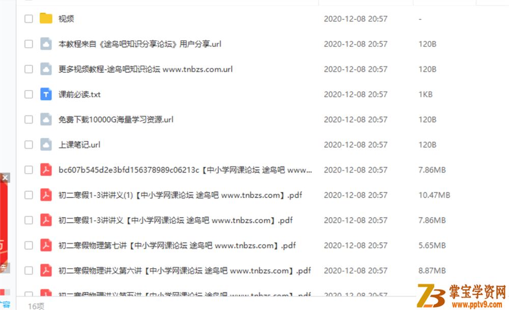 杜春雨 初二物理2019寒假直播目标班（全国版七讲带讲义）课程视频百度云下载