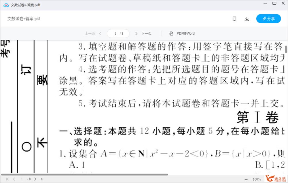 四省名校联考试卷合集百度云下载