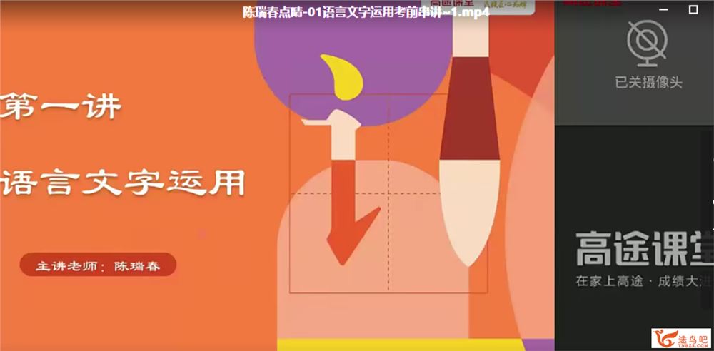 2021高考语文 陈瑞春语文三轮复习点睛班课程视频百度云下载
