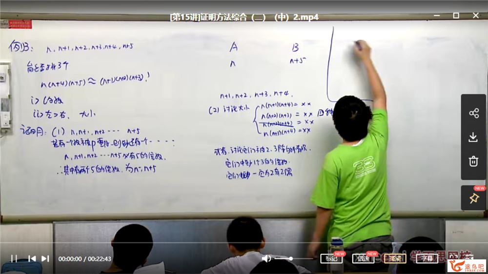 陈晨 高一全国数学竞赛（暑期实录）（31讲带讲义）课程视频百度云下载