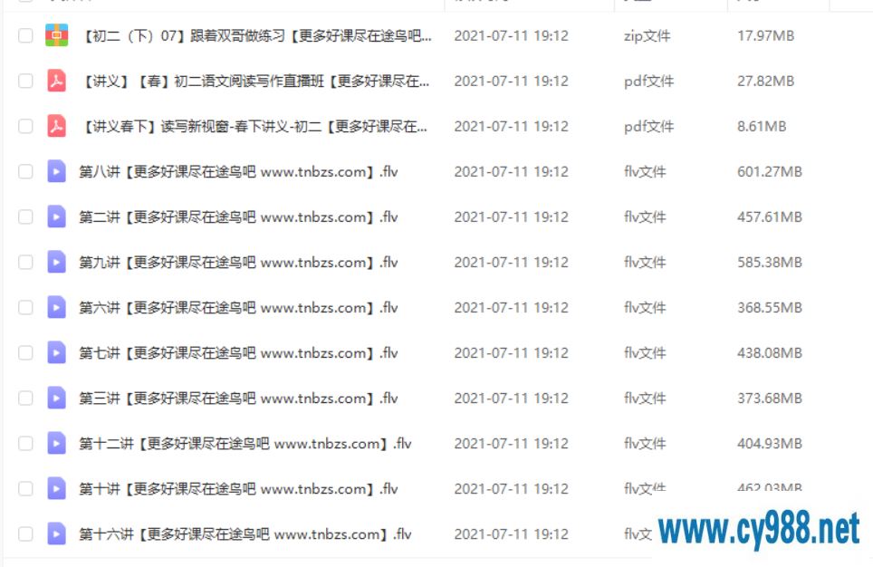 魏桂双 2020春 初二阅读写作班（16讲带讲义）课程视频百度云下载