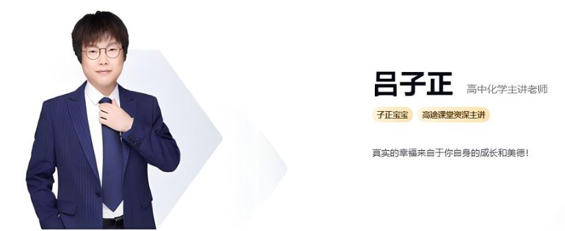 吕子正2025寒高二化学寒假班 10讲完结百度网盘下载
