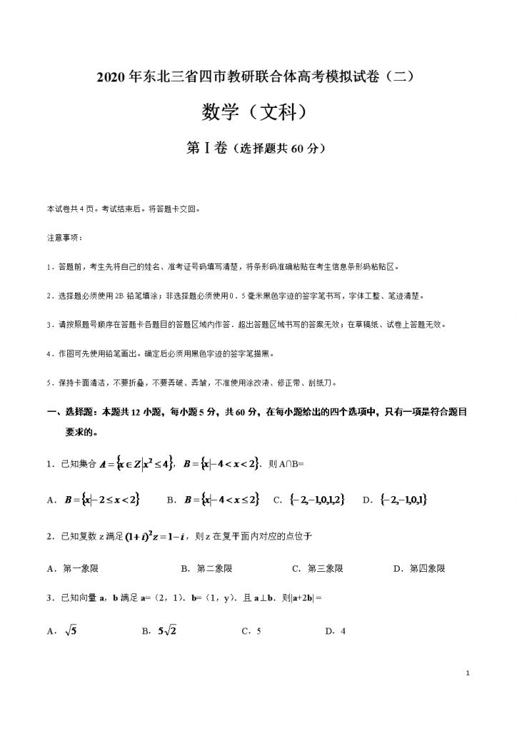 2020高考考前模拟卷41套（试卷+答案）全资源教程百度云下载 