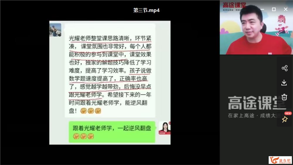 李光耀 2021暑假 高一数学暑期系统班（已完结）课程视频百度云下载
