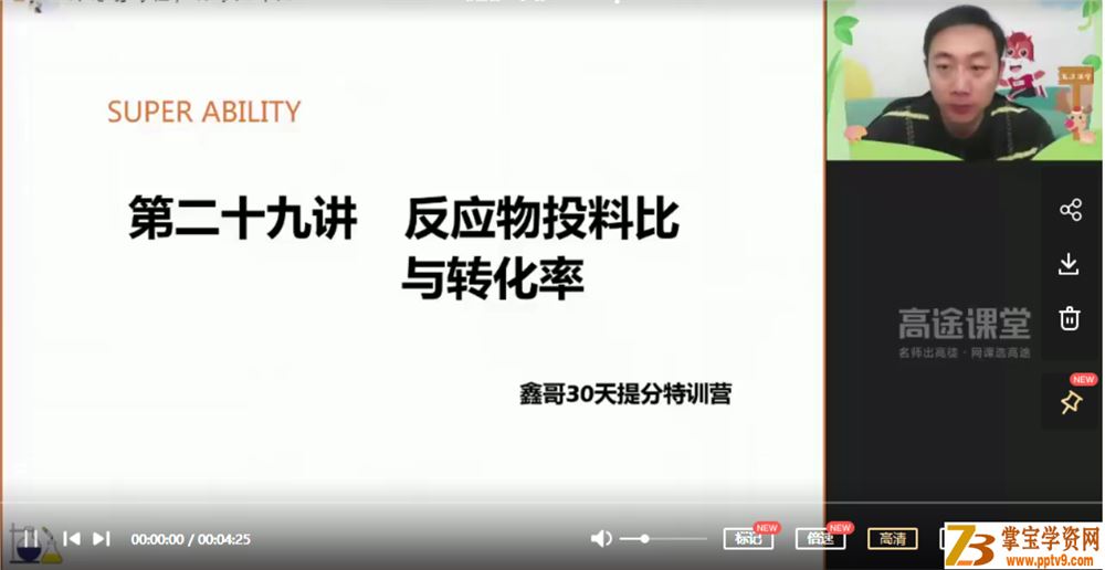 2021高考化学 祝鑫化学二轮复习联报课程视频百度云下载