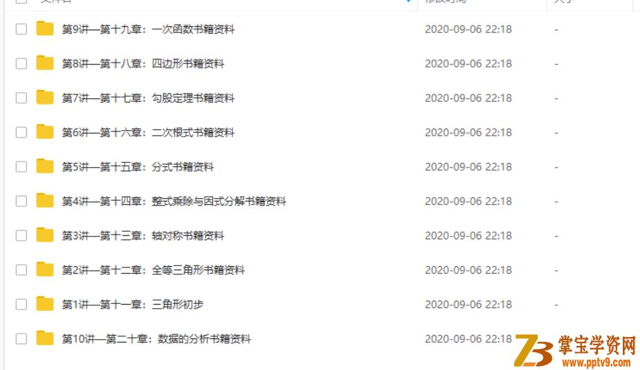 某而思网校初二数学培优辅导跟踪练习系列课程百度云下载