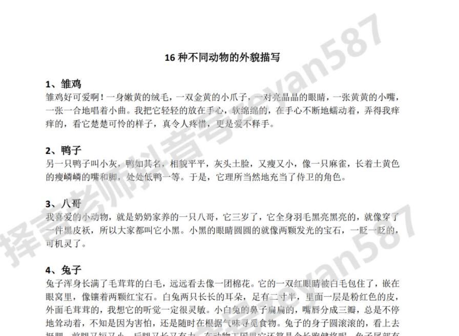 择言老师-小学语文文学功底课 76讲 百度网盘下载