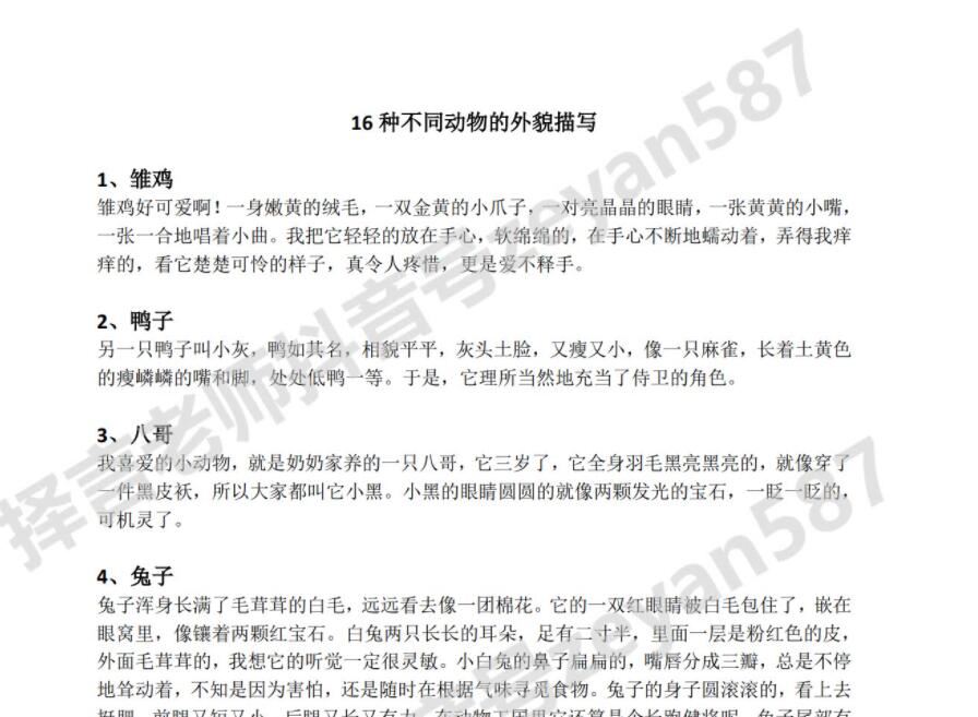 择言老师-小学语文文学功底课 76讲 百度网盘下载