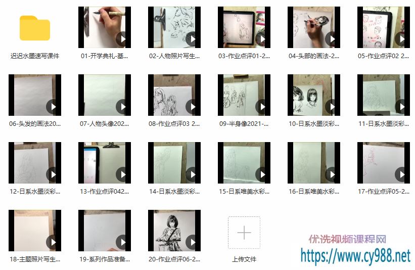 迟迟chichi水墨速写人物班2021年4月结课【画质不错有课件】
