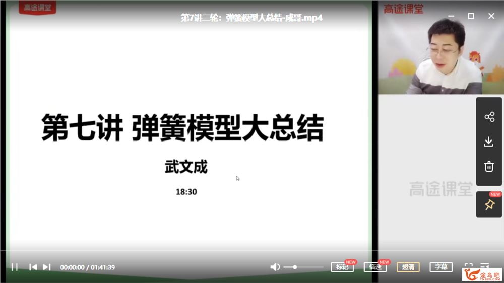 2021高考物理 武文成物理二轮复习寒春联报课程视频百度云下载