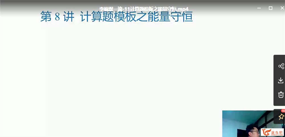 2021高考物理 李楠物理二轮复习双一流寒春联报班课程资源百度云下载