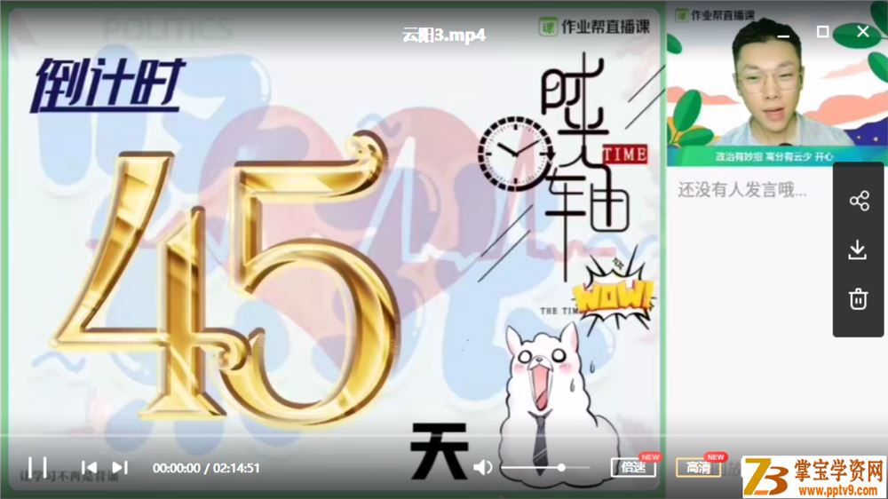 Z业帮2020高考云阳政治三轮复习冲刺押题课视频课程百度网盘下载