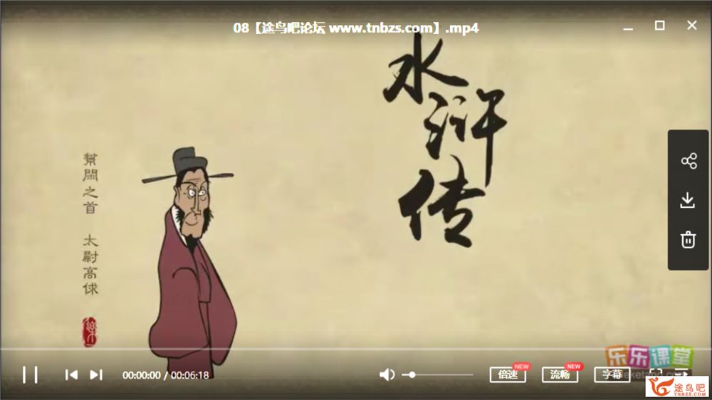 【乐乐课堂】水浒传动画片（120集全）视频合集百度网盘下载 