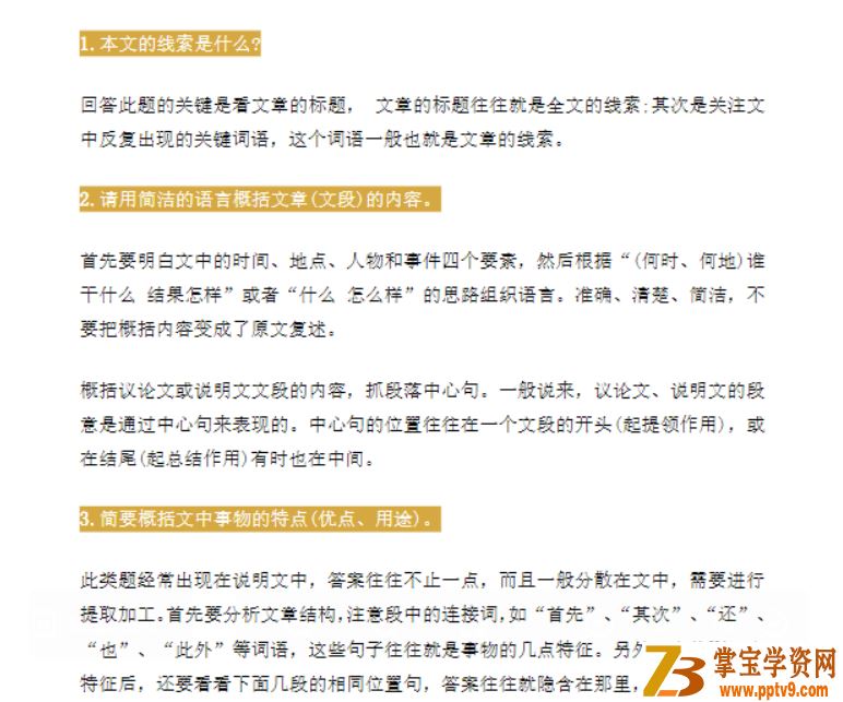 某而思初中7-9年级语文精编课程资源百度云下载