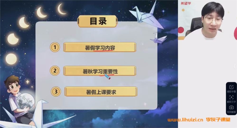 李孚宁2024暑初一地理秋季上A+ 10讲完结百度网盘下载