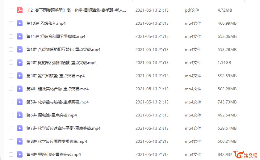 郑瑞 2021春 高一化学目标清北春季直播班（新人教）课程视频百度云下载