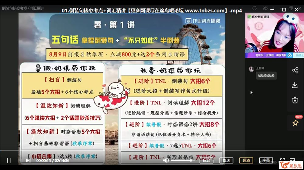 张彩琪 2020暑假班 高二英语暑假尖端班（7讲带讲义）课程视频百度云下载