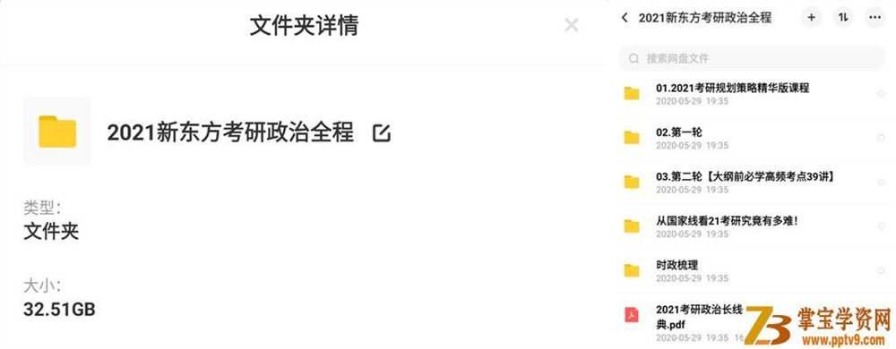 2021年新D方考研政治全程班资料_考研资料
