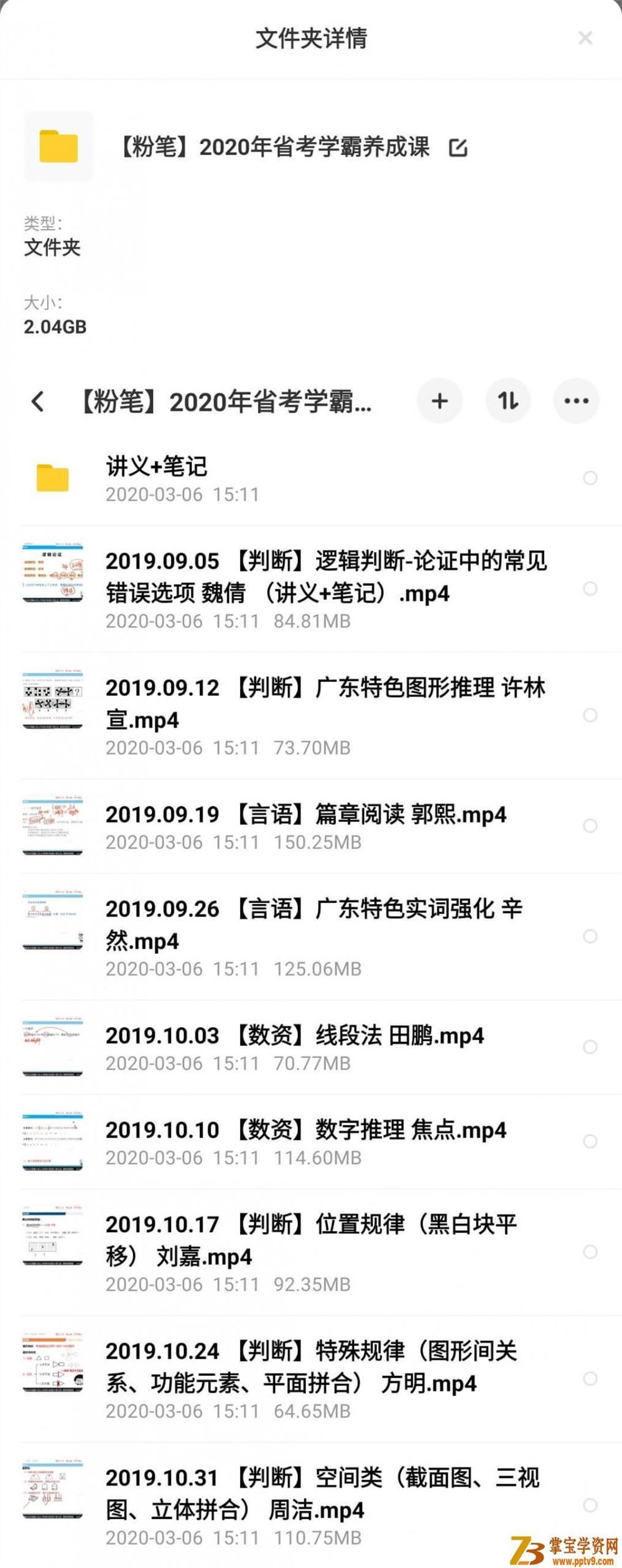 【FB】2020年公务员省考学霸养成课资料_公务员考试