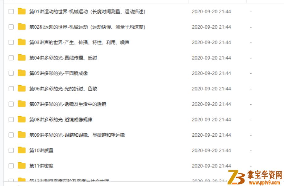 某而思杜春雨 初二新生物理年卡目标满分班课程视频百度云下载