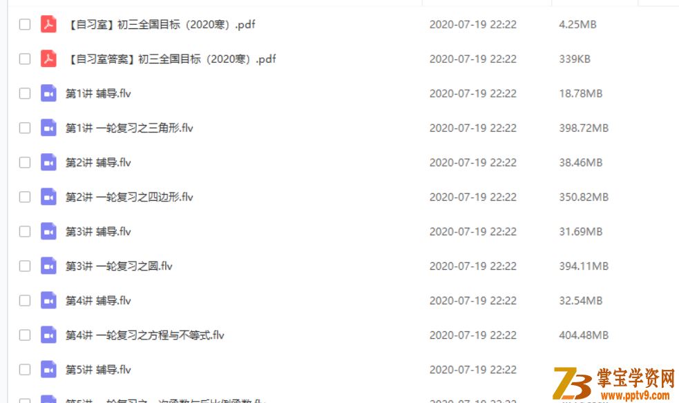 X而思网校 朱韬2020寒【直播课】初三数学直播目标班课程资源百度网盘下载