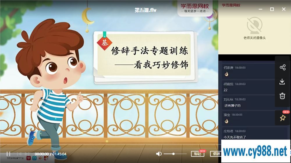 杨惠涵 2020秋 三年级大语文直播班上（9讲带讲义）课程视频百度云下载