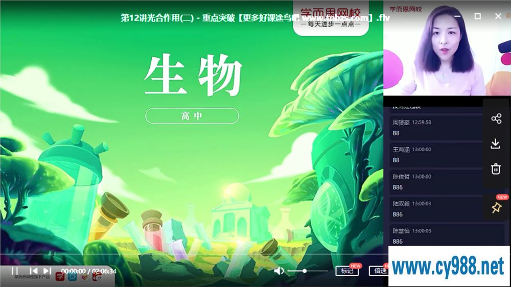 陆巍巍 2020秋 高一生物目标双一流 秋季直播班（完结）课程视频百度云下载