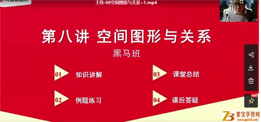 2021高考数学 王伟高考数学黑马抢分班课程视频百度云下载