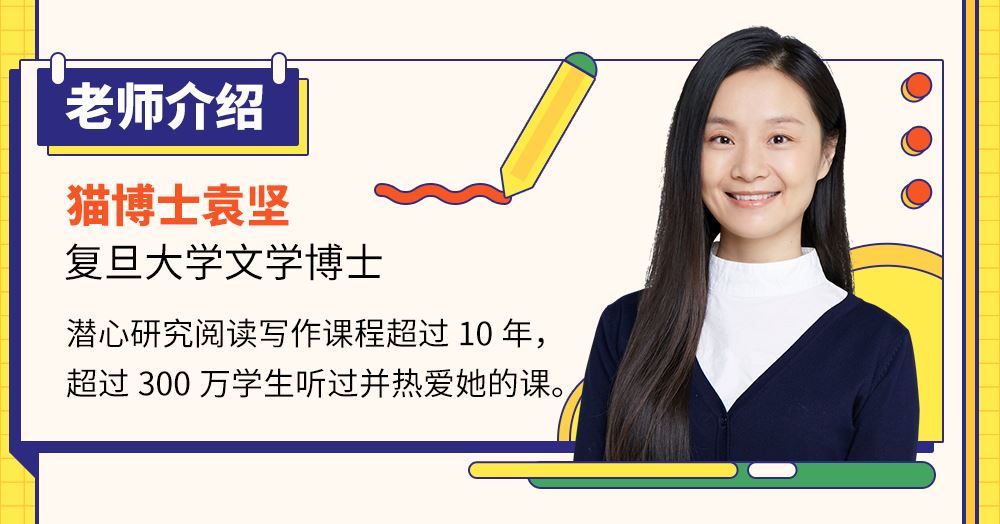 猫博士袁坚《小学新教材作文通关