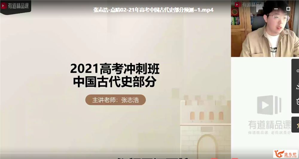 2021高考历史 张志浩历史三轮复习押题课课程视频百度云下载
