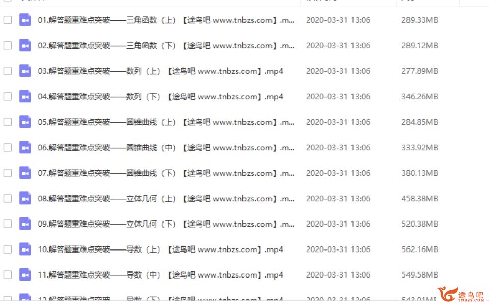 有道精品课【南瓜数学】2020高考数学郭化楠二轮复习之目标双一流班 视频课程资源 百度云下载 