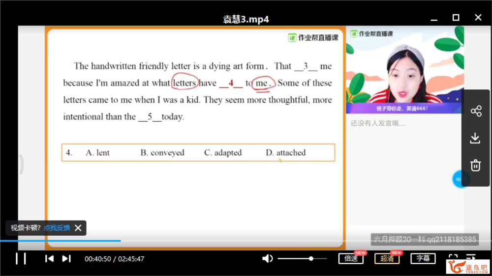 作业帮2020高考袁慧英语三轮复习冲刺押题课视频资源百度网盘下载 