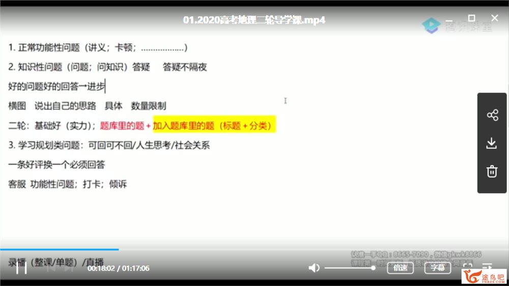 腾讯课堂【地理刘勖雯】2020高考刘勖雯地理二轮复习 题源真经1000全集精品视频 百度云下载 