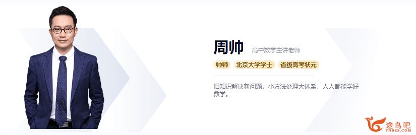 2022高考数学 周帅高考数学一轮复习暑秋联报班课程视频百度云下载