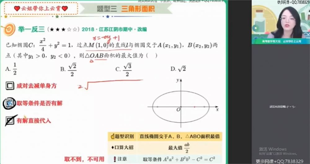 谭梦云 2021秋季 高二数学秋季冲顶班 秋季班更新11讲