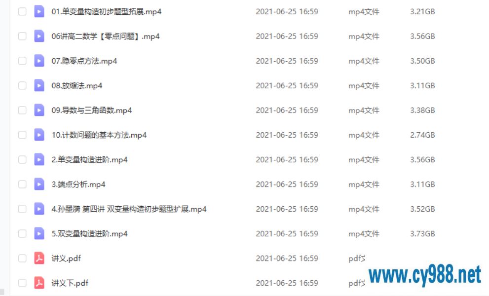 孙墨漪 2021春 高二数学春季目标班（更新中）课程视频百度云下载
