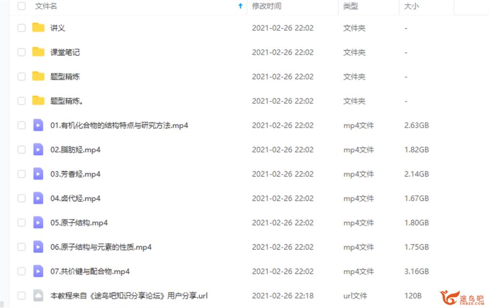 张文涛 2021届 高二寒假化学尖端班【7讲带讲义】课程视频百度云下载 