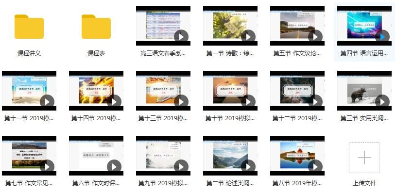 高中高三语文春季系统辅导班教学视频(代薇老师 14节)