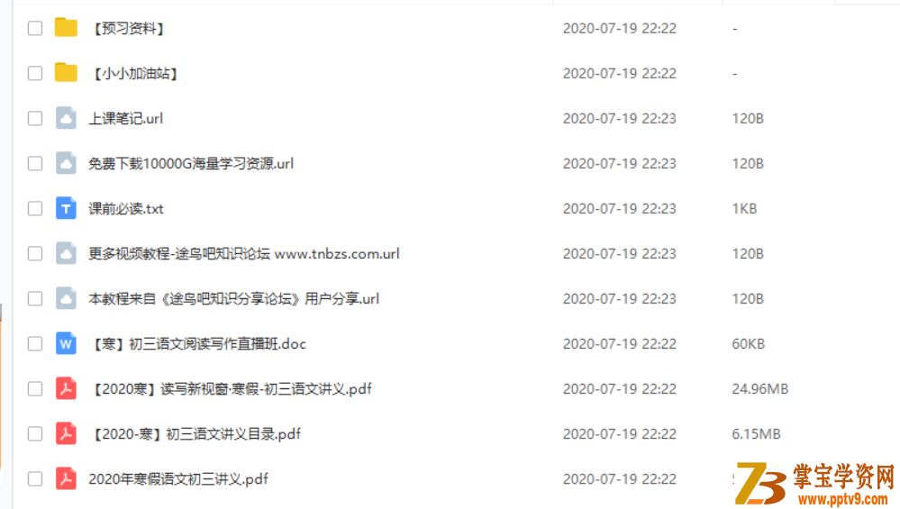 某而思网校耿泽群2020寒【直播课】初三语文阅读写作直播班 课程资源百度网盘下载