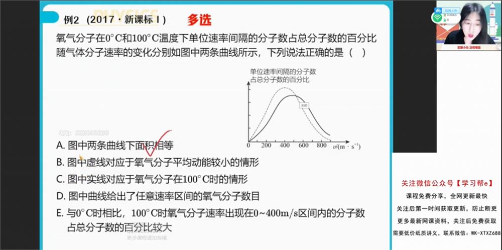 李怡婷2022届高考物理二轮复习春季班 春季班更新10讲