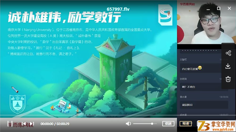 某而思 杨鑫涛 2020暑 高二物理暑假直播班12讲课程视频百度云下载