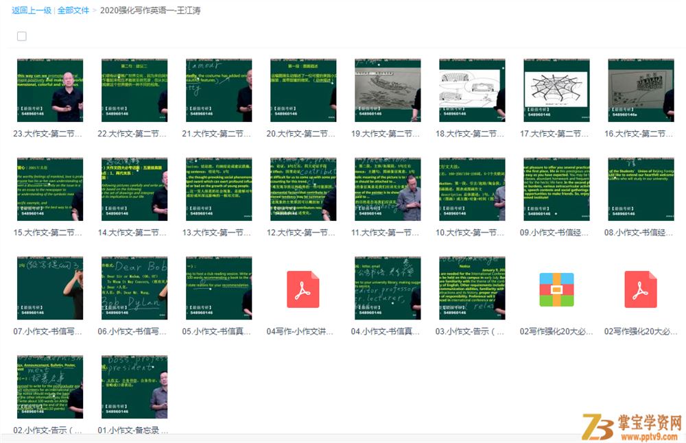考研英语 王老师强化写作英语